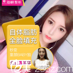 濟(jì)南海峽自體脂肪填充全臉案例