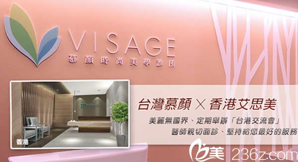 中國臺灣慕顏時尚美學(xué)診所 中國臺灣慕顏時尚美學(xué)診所