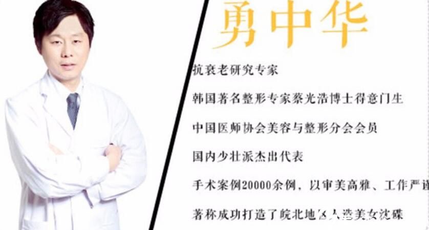 阜陽美萊塢整形醫(yī)生勇中華簡(jiǎn)介