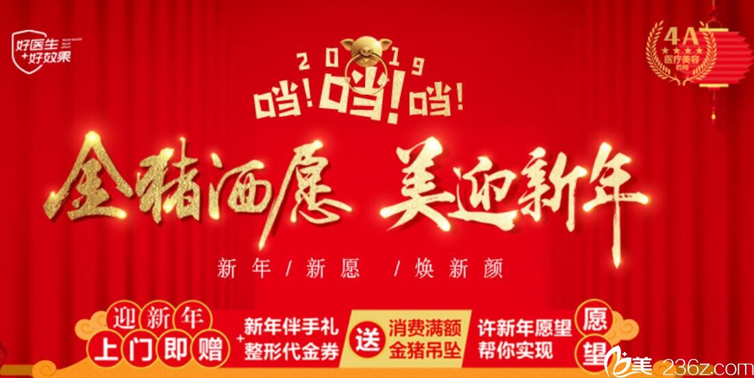 閬中阿藍(lán)整形美容醫(yī)院新年活動