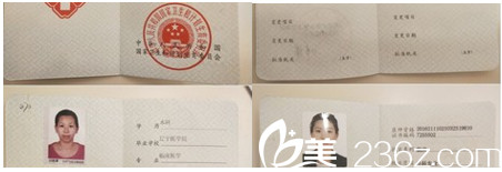 北京美萊付曉慧醫(yī)生證書 北京美萊付曉慧醫(yī)生證書