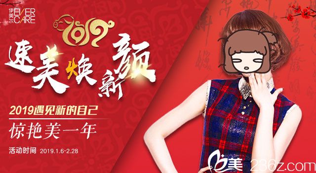 沈陽伊美爾整形醫(yī)院速美換新顏，曝2019全新價(jià)格表讓你驚艷美一年