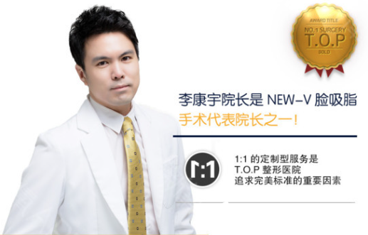 韓國(guó)TOP整形外科醫(yī)院院長(zhǎng)李康宇 韓國(guó)TOP整形外科醫(yī)院院長(zhǎng)李康宇