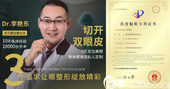 武漢壹加壹李艷東玖度魅眼雙眼皮證書(shū) 武漢壹加壹李艷東玖度魅眼雙眼皮證書(shū)