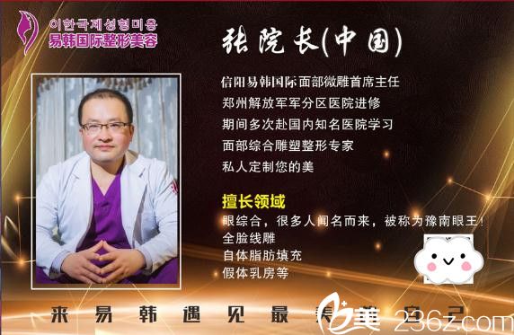 張院長作為信陽易韓面部精雕首席主任 張院長作為信陽易韓面部精雕首席主任