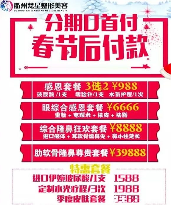 衢州地區(qū)做個鼻子多少錢?衢州梵星整形2019鼻綜合隆鼻價格8888元起