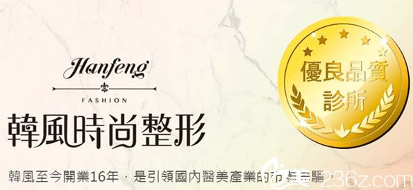 臺(tái)北韓風(fēng)時(shí)尚整形醫(yī)院 臺(tái)北韓風(fēng)時(shí)尚整形醫(yī)院