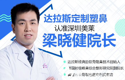 深圳美萊梁曉健院長 深圳美萊梁曉健院長