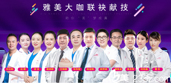 衡陽雅美推薦醫(yī)生