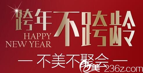 達(dá)州雙均2019“跨年不跨齡”整形優(yōu)惠價格表 眼綜合、線雕6666元附案例