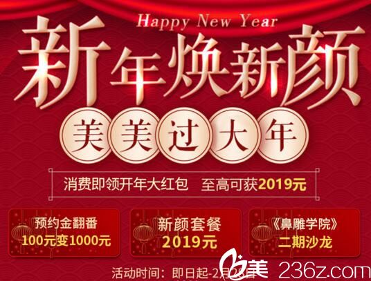 海南東湖整形2019年變美套餐價格提前公布，時光不老套餐低至 2019元，預約上門就有好禮相送！