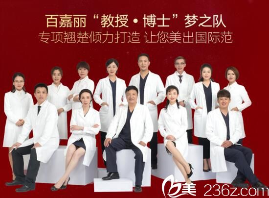 沈陽百嘉麗“.博士”醫(yī)生團隊