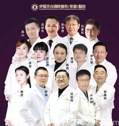常德伊麗莎白醫(yī)生團隊 常德伊麗莎白醫(yī)生團隊