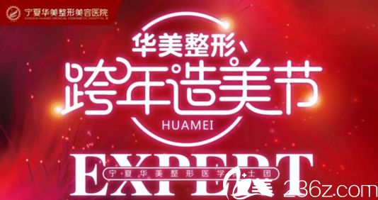 寧夏銀川華美2018-2019新年直降價格表公布，雙眼皮1680元吸脂減肥999元附整形案例