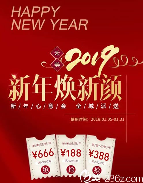知否知否?嘉興禾美整形醫(yī)院2019囤美節(jié)優(yōu)惠活動價(jià)格表發(fā)布啦,2019元任性美