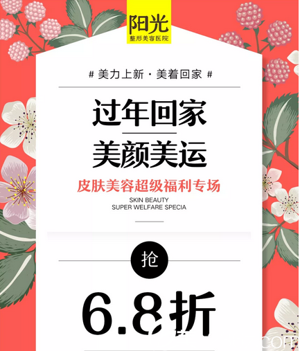 1.19日到整形醫(yī)院享受6.8折優(yōu)惠