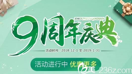 德陽金榮醫(yī)學(xué)美容?？漆t(yī)院9周年慶典整形價(jià)格表一覽 全臉線雕僅需999元