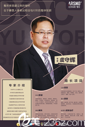 美膚大咖虞守輝院長