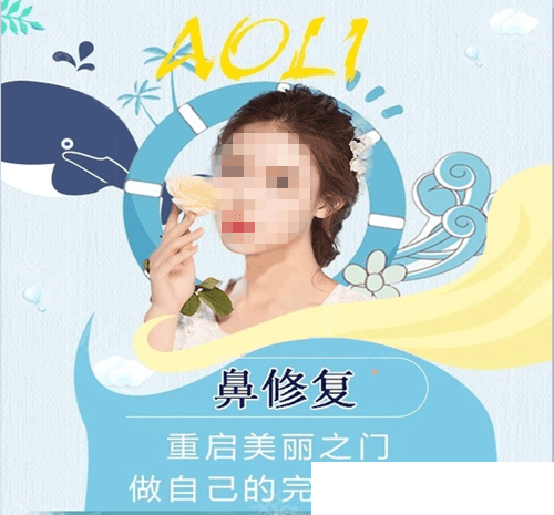 西寧澳麗整形2019年跨年盛典：鼻整形失敗精細修復，鼻修復價2980元