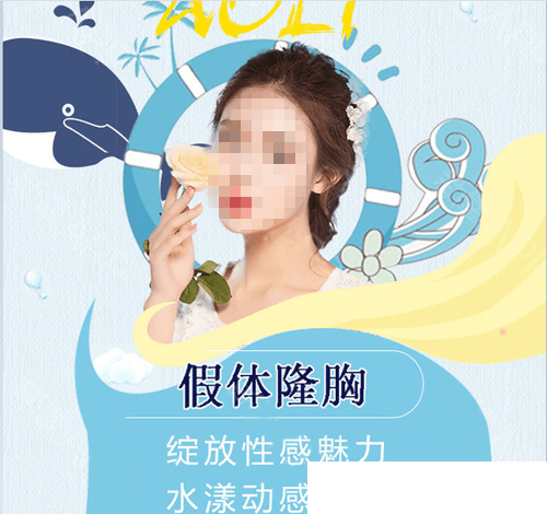 西寧澳麗整形2019年跨年盛典：告別飛機場，做挺翹女人，假體隆胸在線預約價18800元