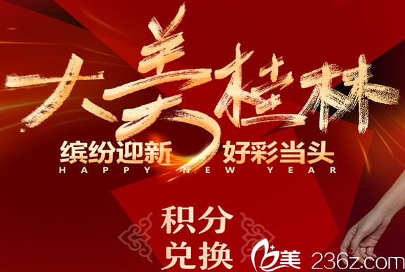 桂林華美新年優(yōu)惠價格表來襲，整形項目全場88折隆胸僅需12800元