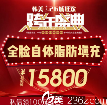 公布濟(jì)寧自體脂肪填充全面部BIH活氧折扣價(jià)格只需15800元起