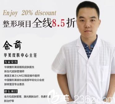 <!--<i data=20240703-sp></i>-->皮膚美容余前主任