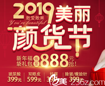 重慶鵬愛整形美容醫(yī)院2019美麗顏貨節(jié)：韓式三點雙眼皮599元，全臉脂肪填充低至1折！