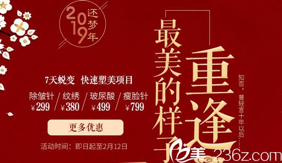 武漢美萊公布2019新春優(yōu)惠價(jià)格表提前看，假體隆鼻2800元，切開雙眼皮驚喜價(jià)1380元