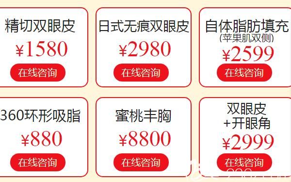 鄭州醫(yī)德佳整形年貨節(jié)整形外科優(yōu)惠專區(qū)