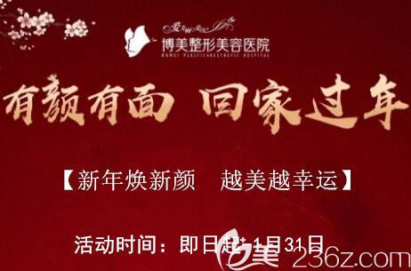 永州博美2019新年速美攻略，瘦臉特價799元，祛斑688元，更多優(yōu)惠福利等你來領(lǐng)，附真人案例！