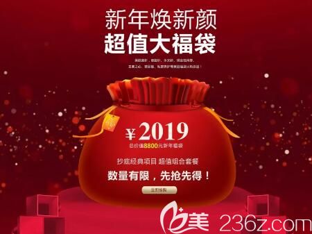 博美整形2019超強(qiáng)福袋