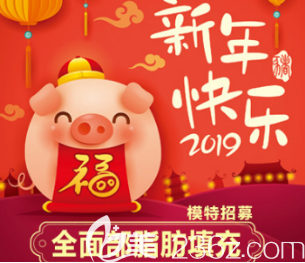 淄博自體脂肪填充全面部單部位840元起-淄博美聯(lián)臣新年煥新顏