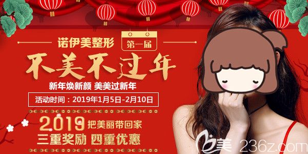 呼和浩特諾伊美整形醫(yī)院2019價(jià)格表來(lái)襲，三重獎(jiǎng)勵(lì)四重優(yōu)惠讓你把美帶回家