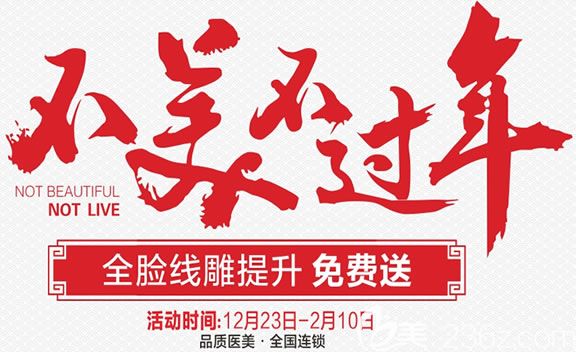 玉林時(shí)光整形不美不過年優(yōu)惠價(jià)格表公布，全臉線雕提升免費(fèi)送雙眼皮僅需880元