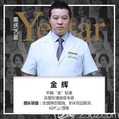 重慶藝星金輝擅長(zhǎng)鼻部整形
