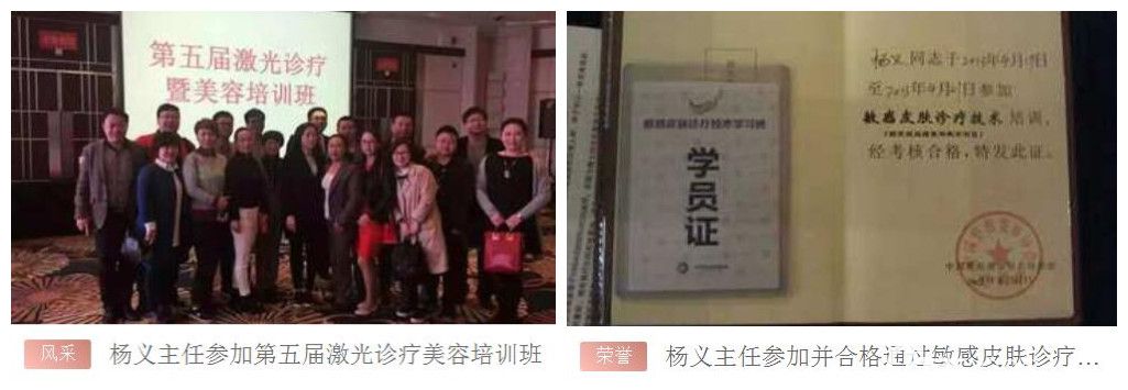 楊義經(jīng)常參加國內(nèi)皮膚方面的培訓(xùn)和學(xué)習(xí)