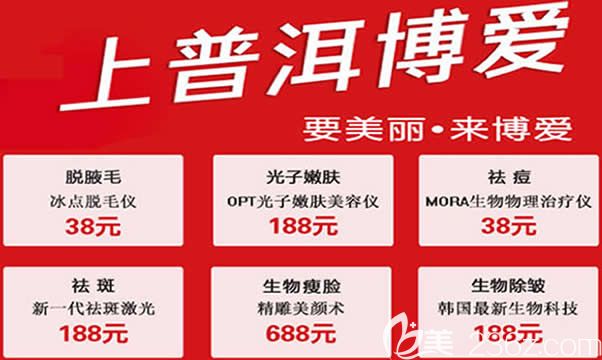 普洱紅十字博愛新春價(jià)格表火爆來(lái)襲 激光祛斑只要188元