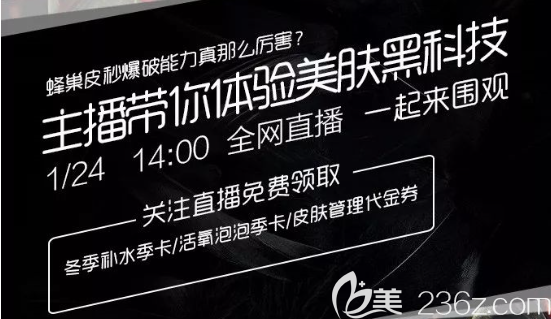 藝星整形花椒直播