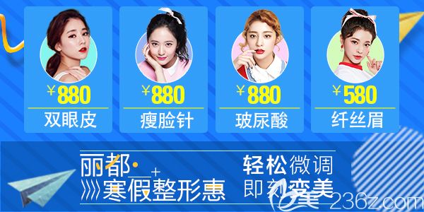 太原麗都2019寒假整形惠閃亮登場，雙眼皮價(jià)格低至880元，輕松微調(diào)讓你即刻變美