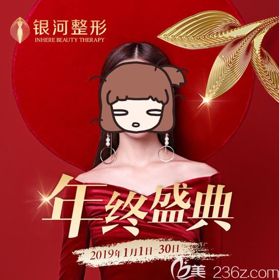 廈門銀河整形醫(yī)院年終盛典進(jìn)行中，全面部自體脂肪填充只需12988元附柴天舉案例