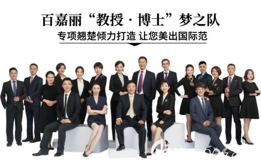 沈陽(yáng)百嘉麗“.博士”夢(mèng)之隊(duì)醫(yī)生團(tuán)隊(duì)