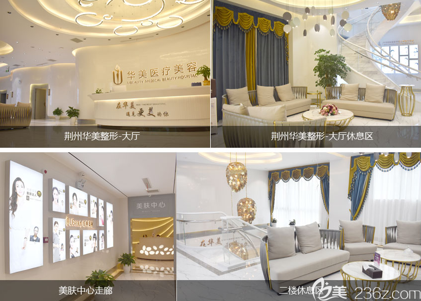 荊州華美醫(yī)療美容環(huán)境圖