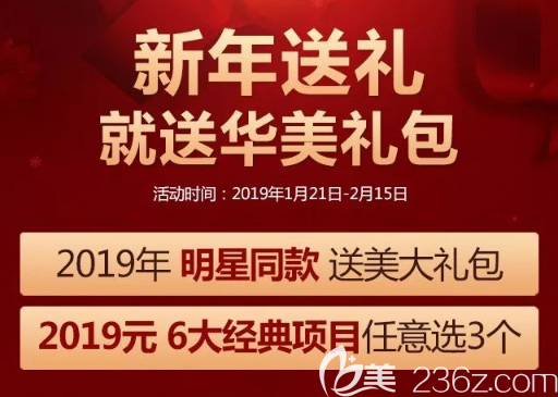 新疆華美整形美容醫(yī)院新春特惠價(jià)目表更新！進(jìn)口除皺針666元！