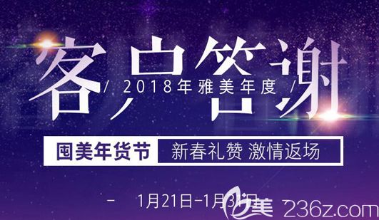 衡陽雅美新年開鴻運2019整形優(yōu)惠價格表公布，囤美年貨節(jié)雙眼皮或隆鼻僅售1212元