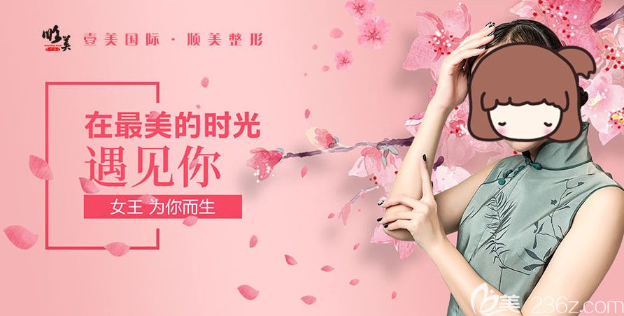 2019西安順美伴你同行附徐龍順新春整形優(yōu)惠價格表及案例