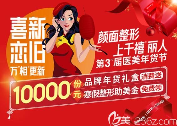 新疆烏魯木齊千禧麗人整形美容醫(yī)院新年變美攻略，雙眼皮小翹鼻2019元起