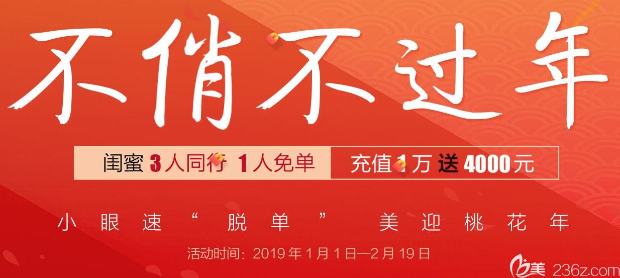 鄭州辰星不俏不過年閨蜜3人同行1人免單充值1萬送4000元，總有一項(xiàng)適合你