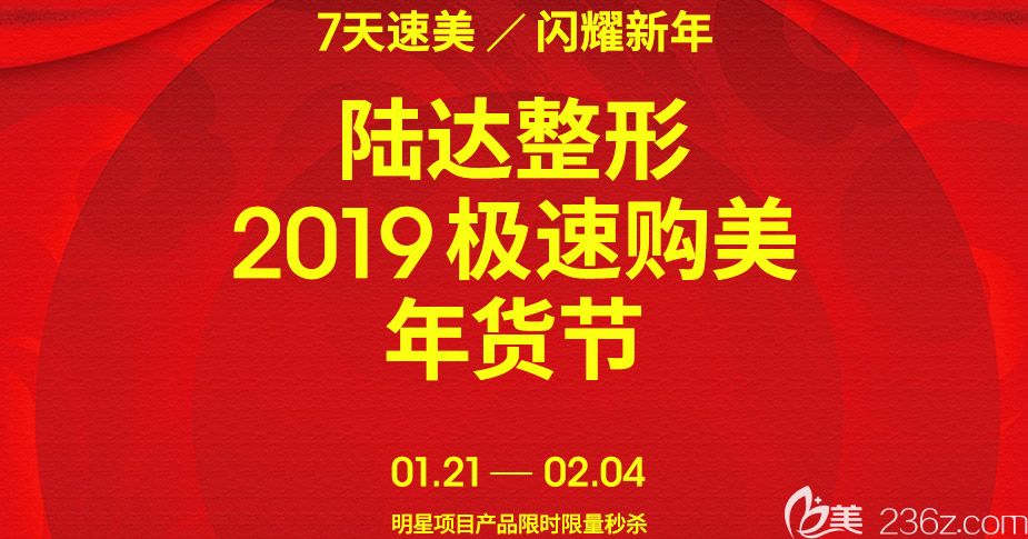 珠海整容醫(yī)院排名榜前十的陸達整形7天速美優(yōu)惠活動強勢來襲，眼部綜合價格低至13800元