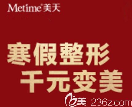 大連新華美天醫(yī)療美容2019開年整形優(yōu)惠趴，脫毛低至9.9元，熱門TOP10美顏項目火熱中！